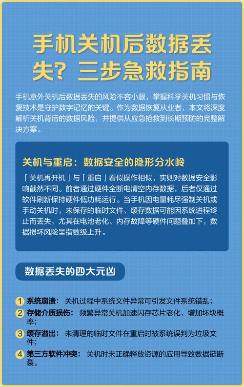手机关机状态下数据会丢失吗
