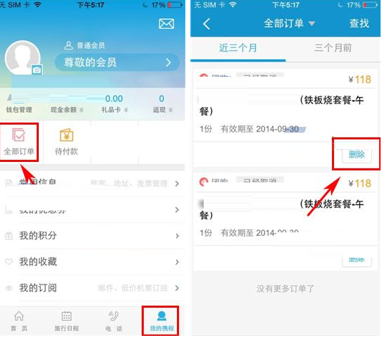 携程机票订单怎么删除