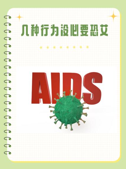高危后恐艾一大堆症状