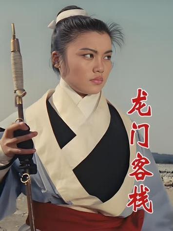 67版龙门客栈缩略图