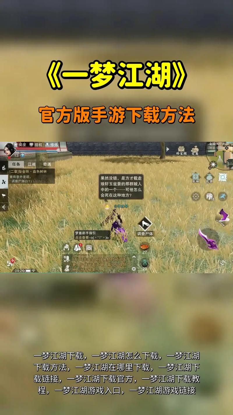 《一梦江湖》官网入口下载
