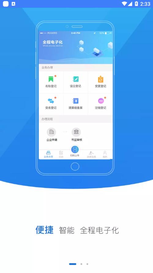 工商登记APP