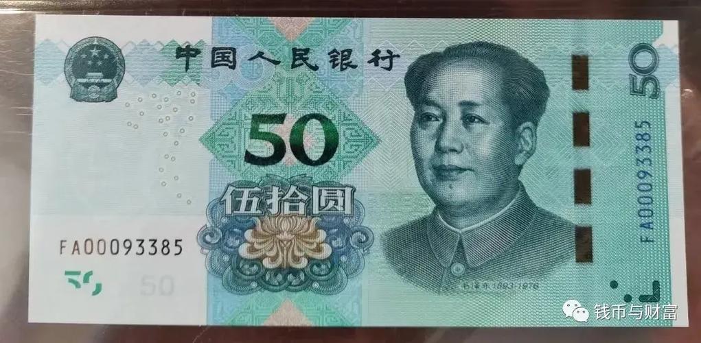 50元的人民币,能洗成双层吗截图