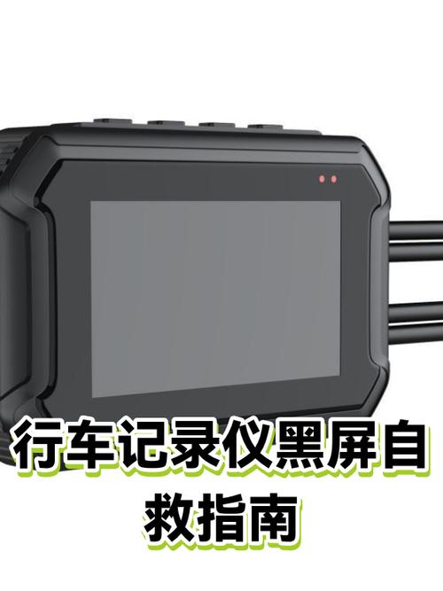 记录仪黑屏恢复方法