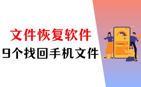 手机文件恢复免费版