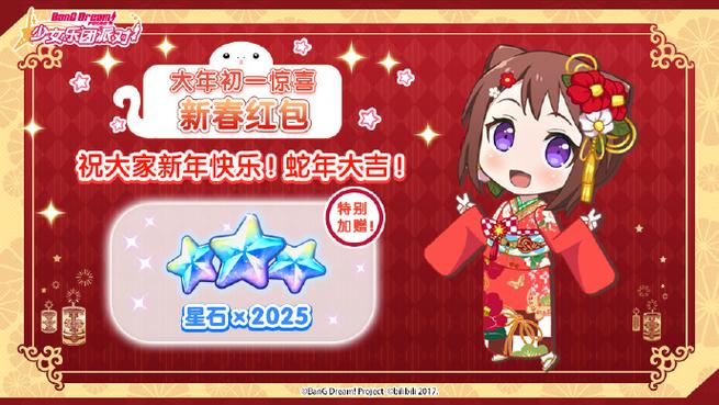 bang dream破解版无限星石