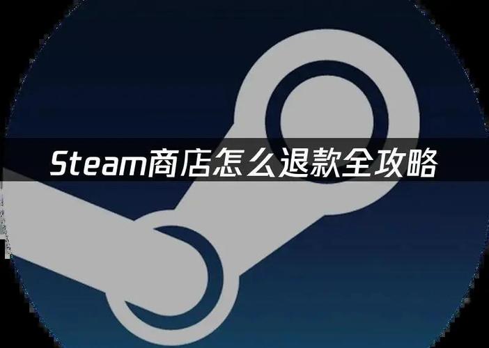 steam退款超过三天未处理