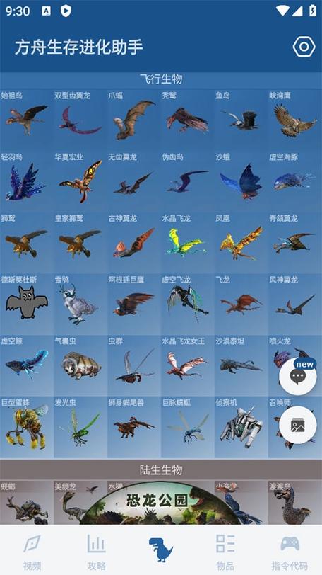 修改器方舟生存进化图标