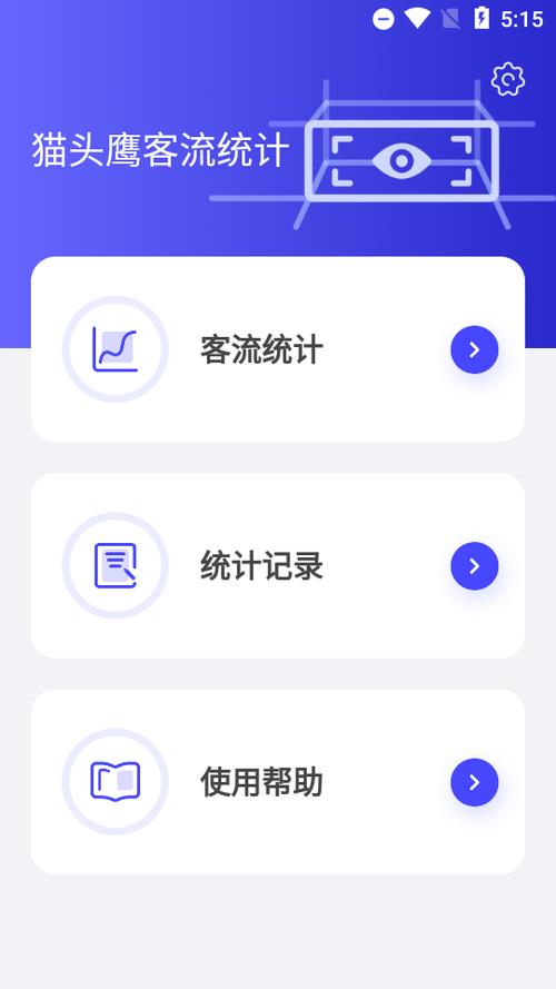 统计软件手机版游戏截图