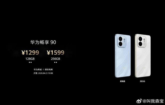 华为畅享90多少钱截图