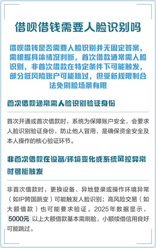借呗需要人脸识别吗缩略图