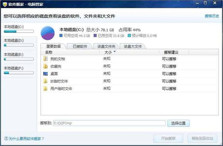 c盘软件搬家到d盘