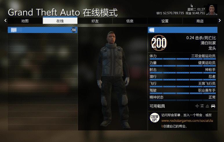 gta5血量等级对照表游戏截图