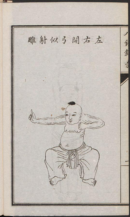 佛门正宗易筋经立八段锦