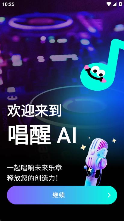 唱醒ai翻唱软件图标
