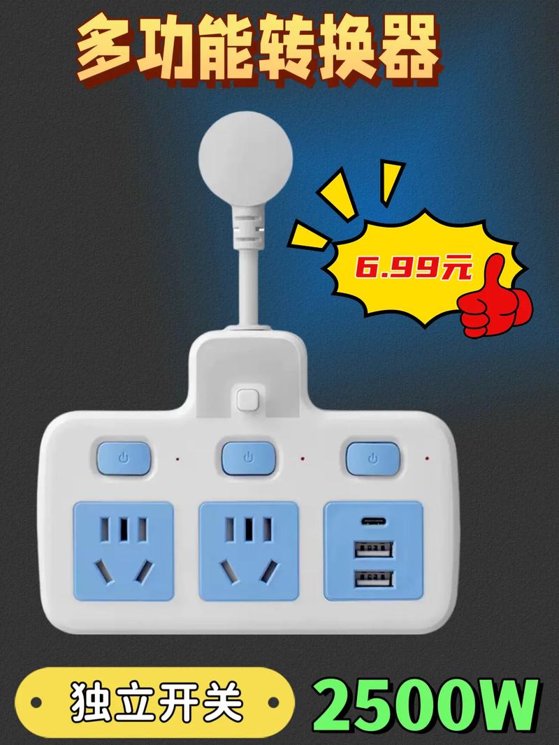 插座转换器图标