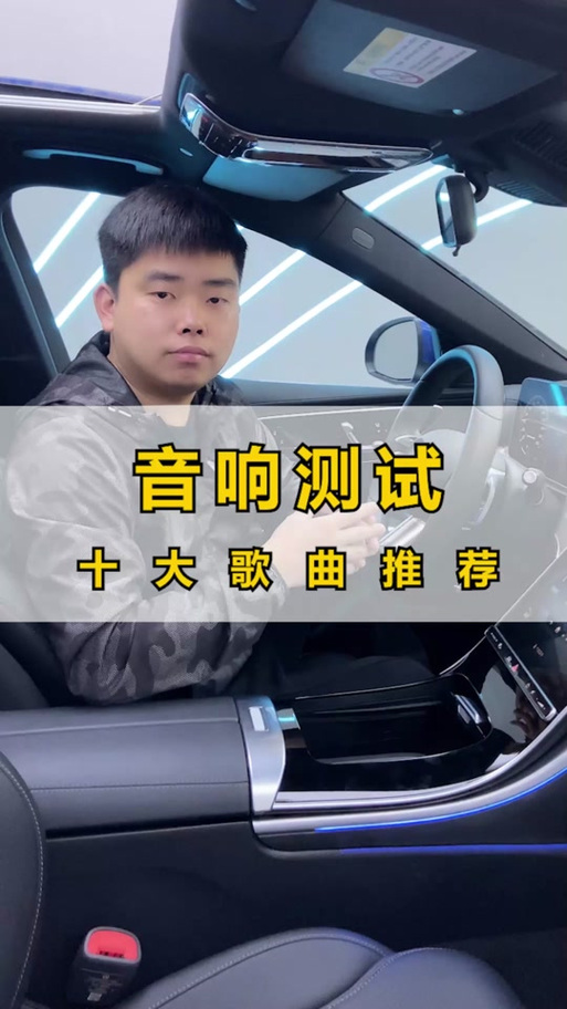 试音箱必听十首歌