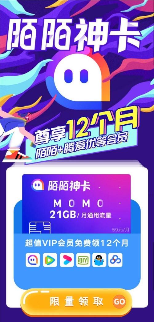 陌陌流量卡多少钱截图