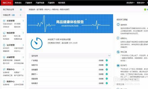手机淘宝安全检测中心