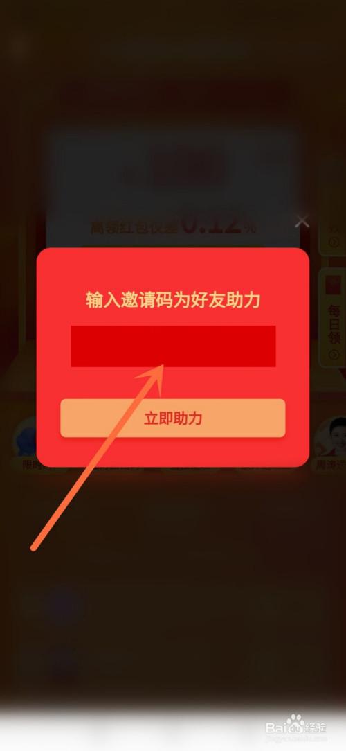 邀请好友,拼多多里面的助力码可以扫