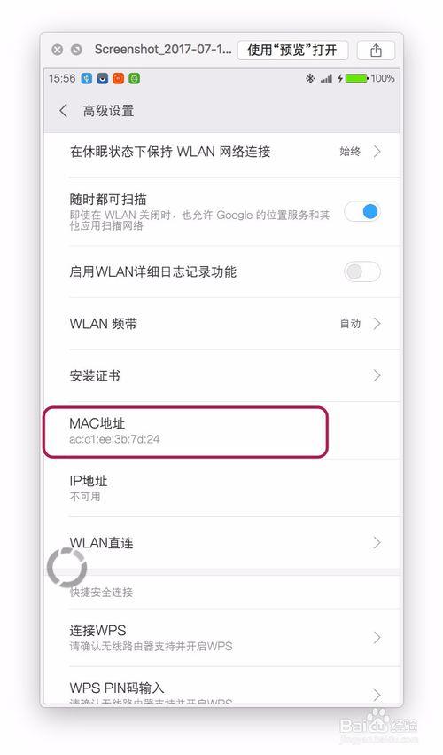 小米手机修改mac地址图标