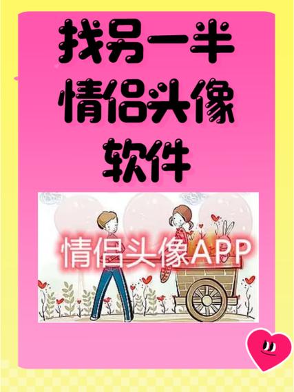 情侣头像配对器缩略图