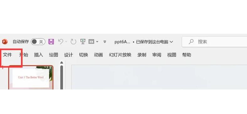 ppt文件被替换了怎么恢复缩略图