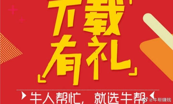 牛帮发任务
