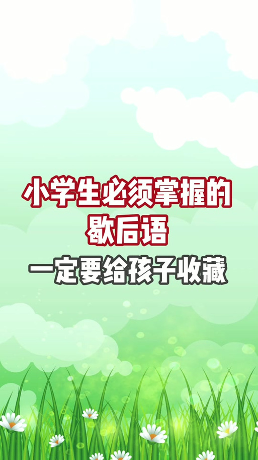顺水推舟歇后语