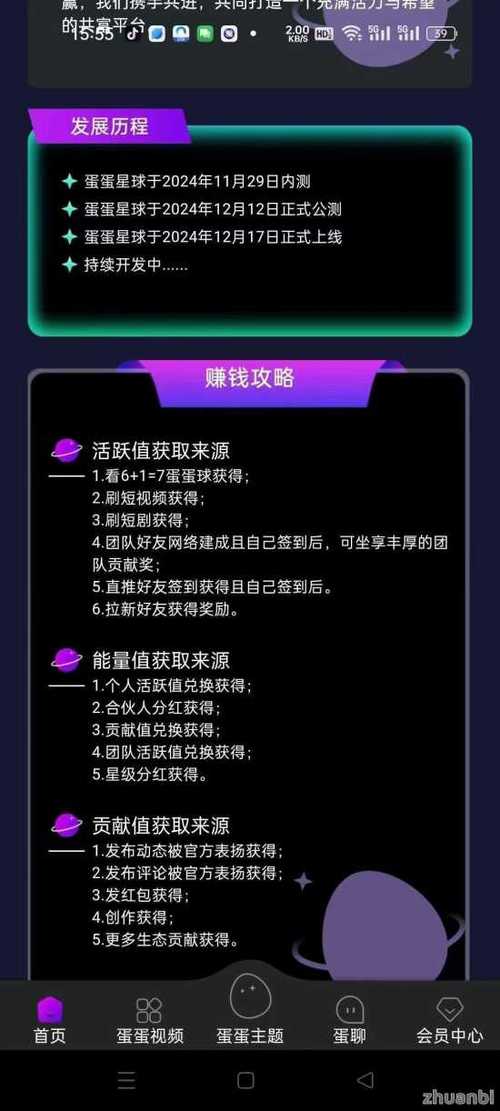 蛋蛋赚一天能赚多少截图