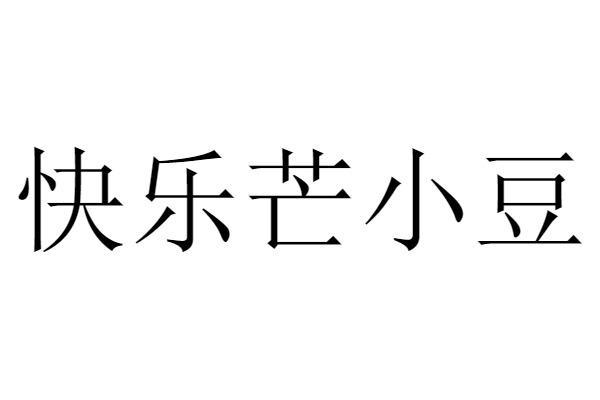 芒小豆官网首页介绍