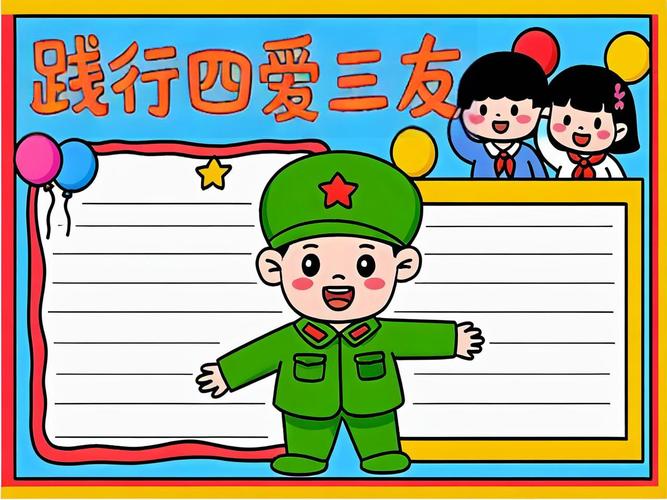 集爱四报
