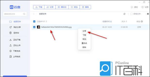 百度云盘分享链接
