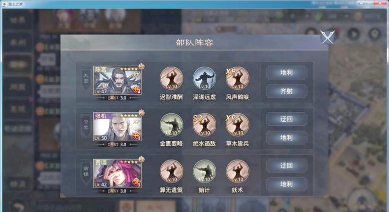 三国最强军师