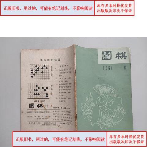 《围棋》月刊