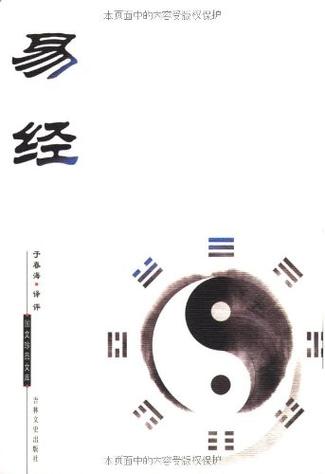 《易》是什么书