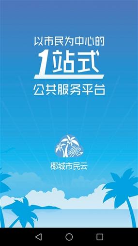 椰城市民云公积金图标