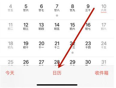 iphone日历广告删不掉
