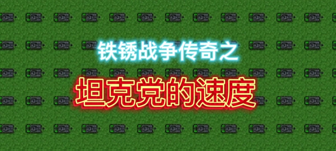 铁锈战争中日风云
