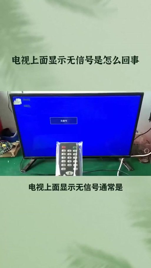 海信电视没信号怎么调出来