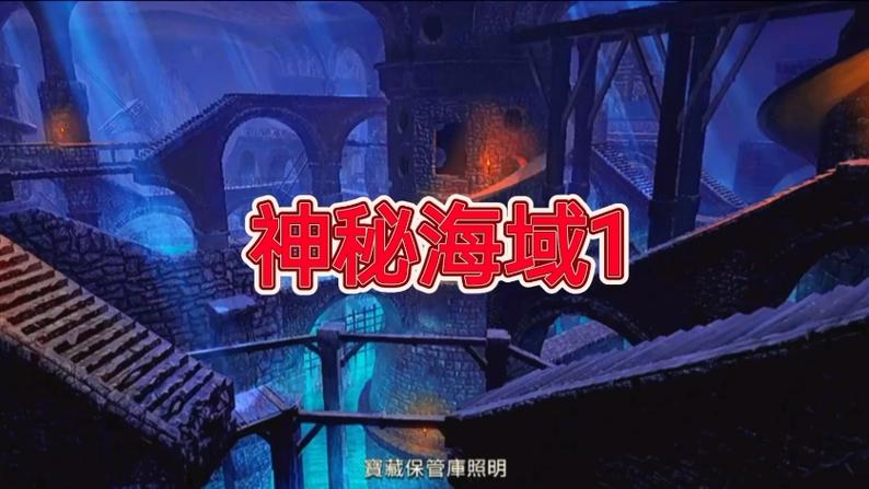 神秘海域通关攻略