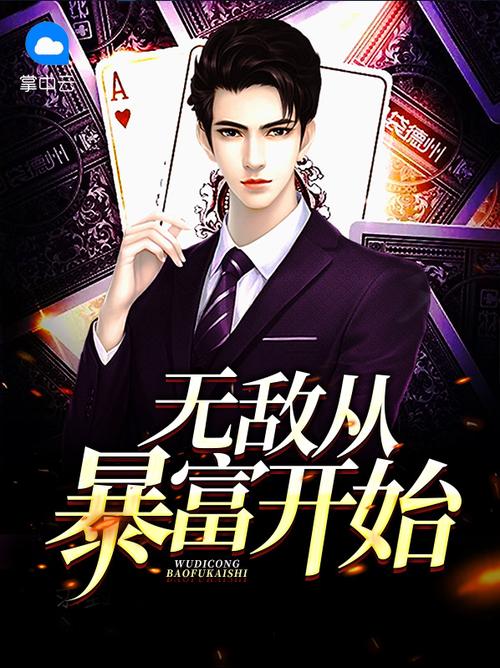 无敌从娶了宗主开始有多少章