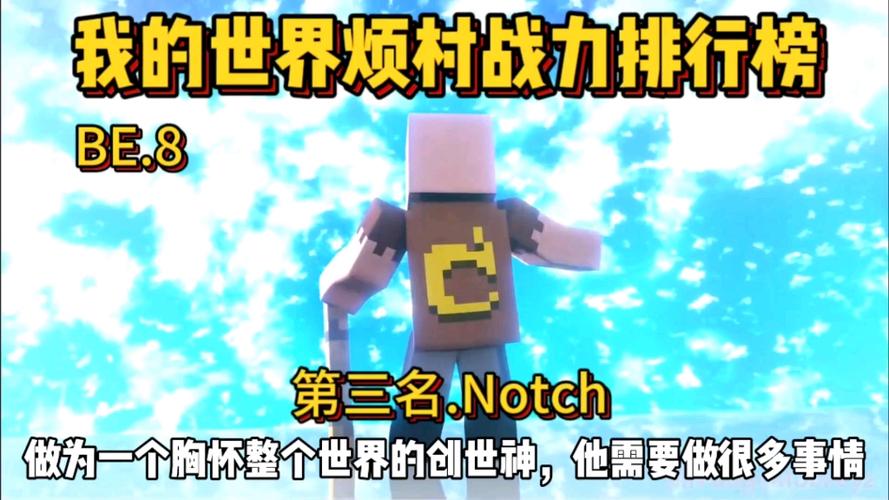我的世界战力排行榜截图