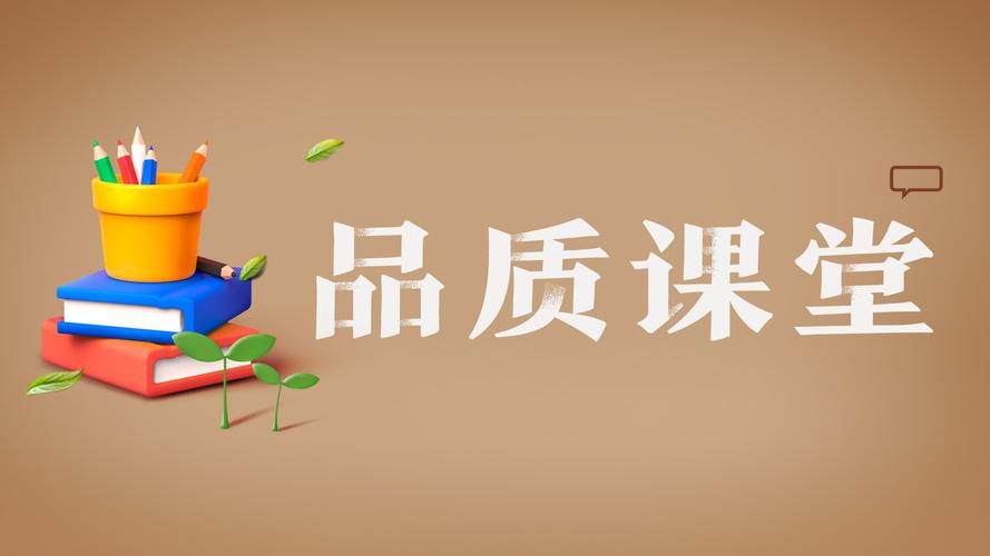 品质课堂官方下载安装