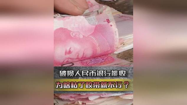 钱破损了怎么粘