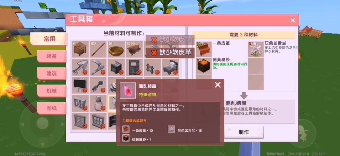 迷你世界混乱结晶怎么做