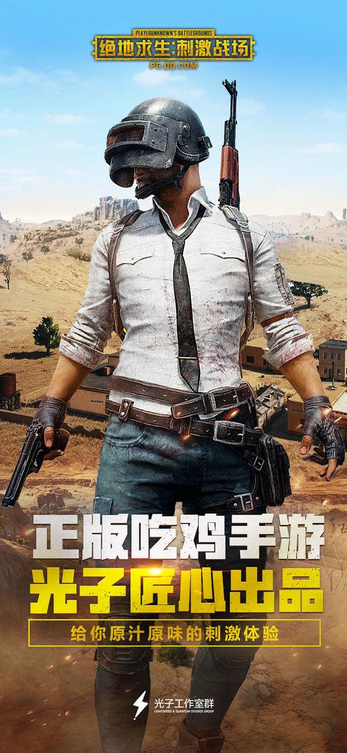 PUBG 下载