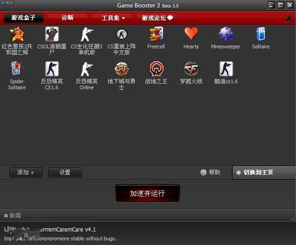 游戏booster汉化版的作用截图