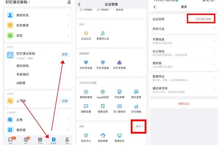 钉钉如何填写企业信息截图