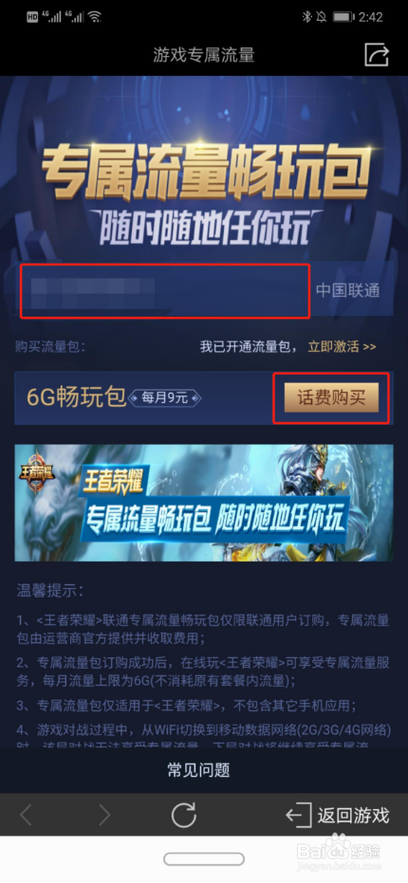 王者荣耀流量消耗缩略图